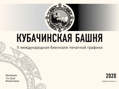 Biennale Kubachinskaya Bashnya 2020 e-catalog
